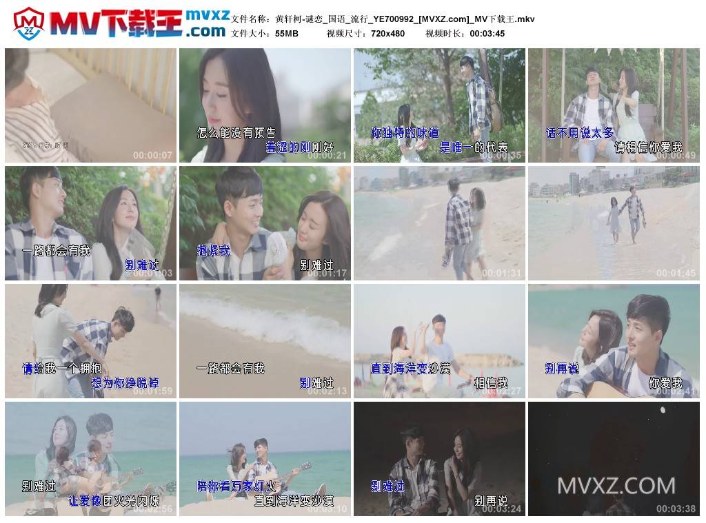 黄轩柯-谜恋_国语_流行_YE700992